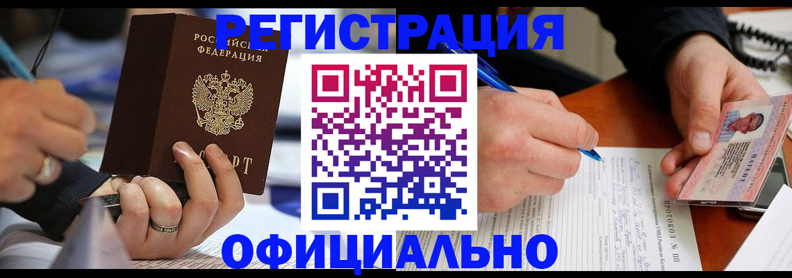 прописка в Южноуральске